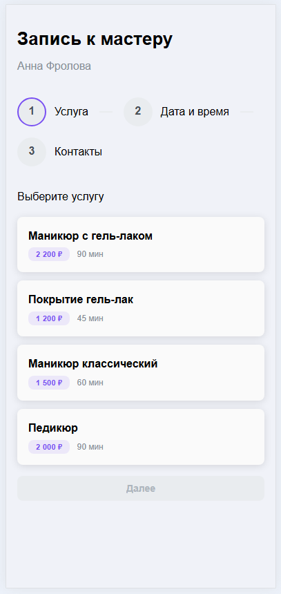 Запись клиента онлайн