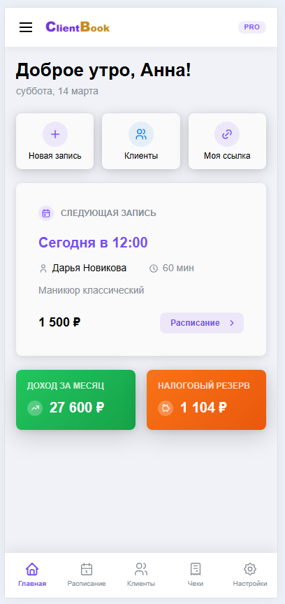 Главный экран ClientBook