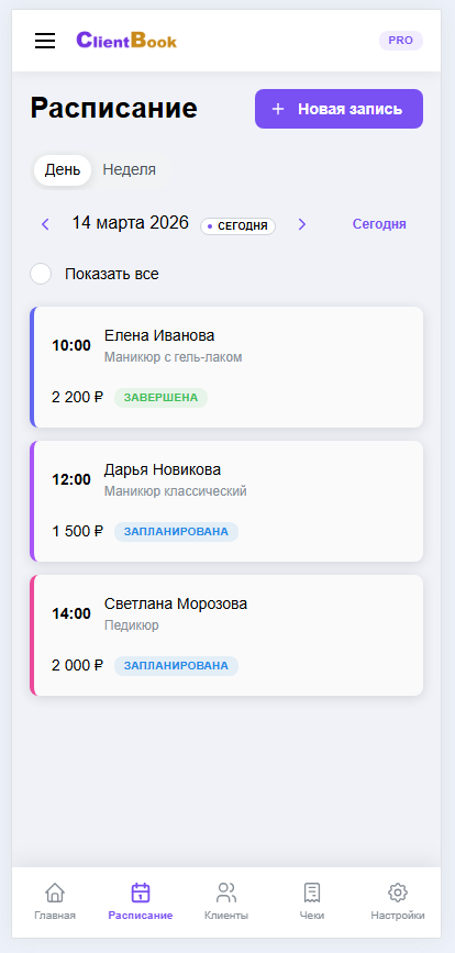 Расписание записей